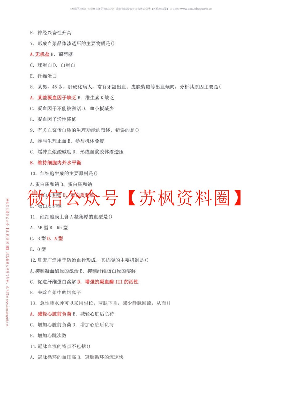 人体生理学